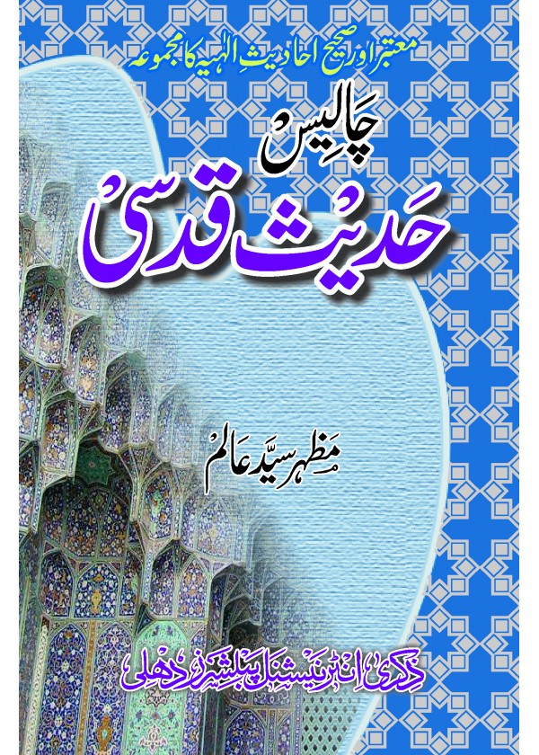 40 hadith for islamic schools pdf